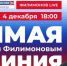 4 декабря пройдет Прямая линия с губернатором Георгием Филимоновым.. - Бабаевский муниципальный округ