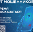Банком России с 1 по 28 ноября текущего года проводится опрос юридических и физических лиц в целях определения степени удовлетворенности населения уровнем безопасности финансовых услуг. - Бабаевский муниципальный округ