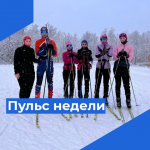 Пульс недели.
