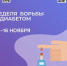 Минздрав РФ проводит Неделю борьбы с диабетом с 10 по 16 ноября!. - Бабаевский муниципальный округ