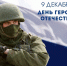 День Героев Отечества. - Бабаевский муниципальный округ