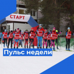 Пульс недели.