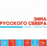 Час творчества «Зимний шик» - Межпоселенческая ЦБС