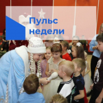 Пульс недели.