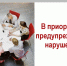В приоритете предупреждение нарушений - Газета Наша жизнь