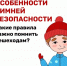 🚔 #БезопаснаяЗима: напоминание для пешеходов - Межпоселенческая ЦБС