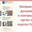 Направление документов в контрольный орган через портал госуслуг. - Бабаевский муниципальный округ