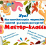 У нас прекрасная новость! Мы запускаем цикл творческих мастер-классов для взрослых и детей! - Межпоселенческая ЦБС