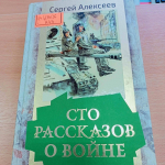 "За Сталинград!".