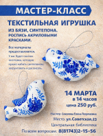 🧵 МАСТЕР-КЛАСС: ТЕКСТИЛЬНАЯ ИГРУШКА 🧵