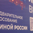 Семь кандидатов подали заявки на участие в предварительном голосовании «Единой России» в первый день приема документов - Газета Наша жизнь