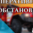 Оперативная обстановка с пожарами на территории Бабаевского муниципального округа. - Бабаевский муниципальный округ