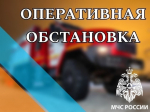 Оперативная обстановка с пожарами на территории Бабаевского муниципального округа.