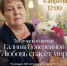 Приглашаем на творческий вечер Галины Поверенной - Межпоселенческая ЦБС