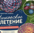 Превратим старые вещи в уютный коврик! - Межпоселенческая ЦБС