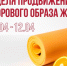 Здоровый образ жизни – залог долголетия. - Бабаевский муниципальный округ