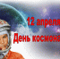 Космическая викторина «На космических орбитах» - Межпоселенческая ЦБС