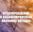 По данным Филиала ФГБУ Северное УГМС «Вологодский центр по гидрометеорологии и мониторингу окружающей среды». - Бабаевский муниципальный округ