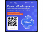 Приглашаем школьников Вологодской области бесплатно обучиться программированию!.