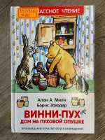 Викторина «Пух и его друзья»